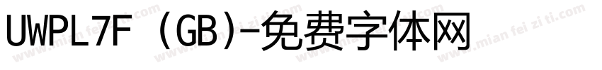 UWPL7F (GB)字体转换